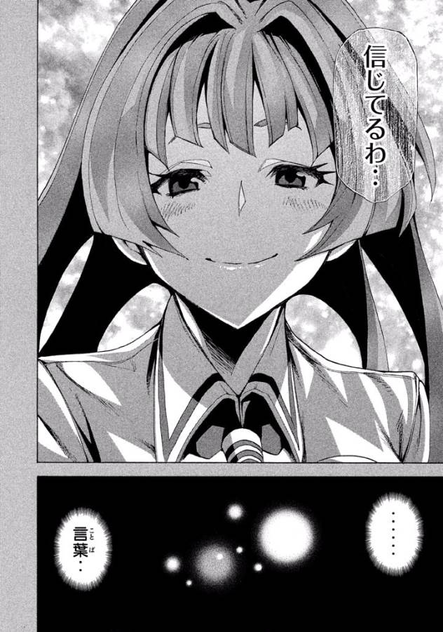 Sentou Hakai Gakuen Dangerous - Chapter 9 - Page 42