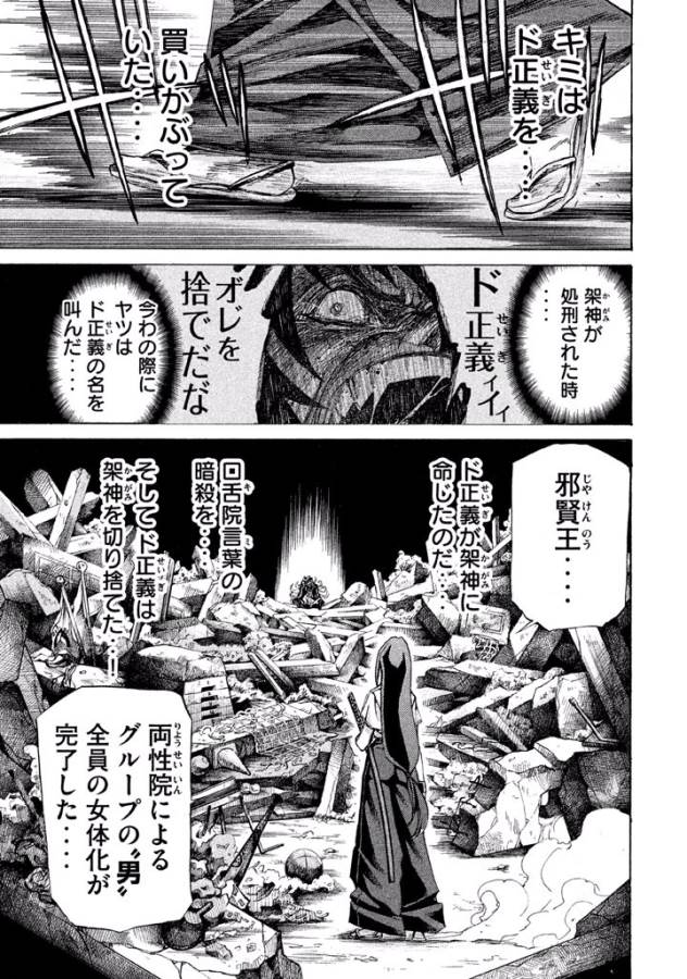 Sentou Hakai Gakuen Dangerous - Chapter 9 - Page 43