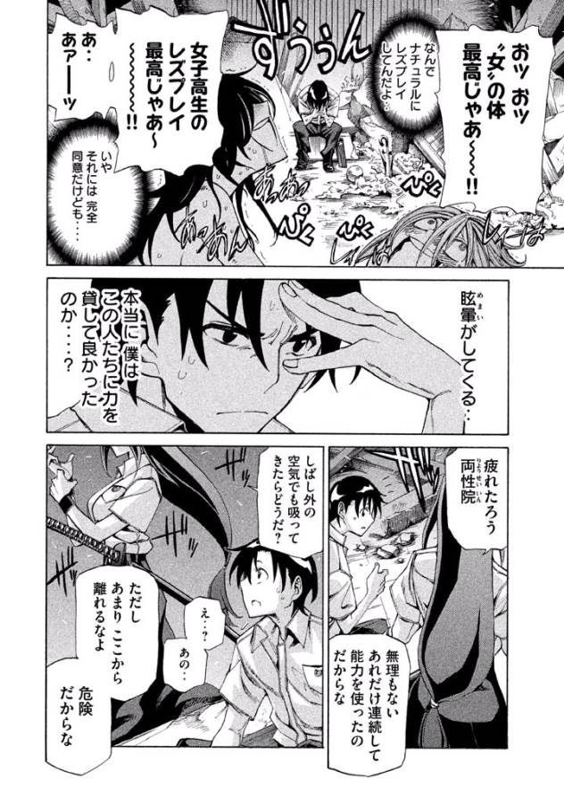 Sentou Hakai Gakuen Dangerous - Chapter 9 - Page 6