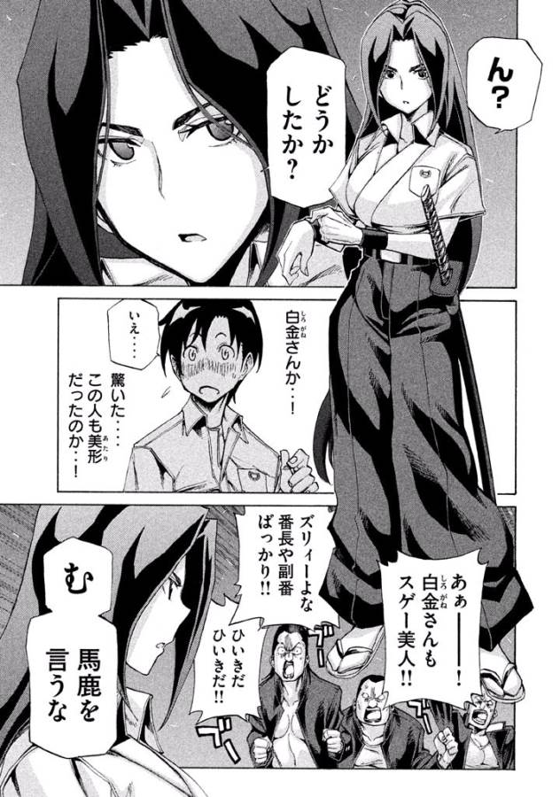 Sentou Hakai Gakuen Dangerous - Chapter 9 - Page 7