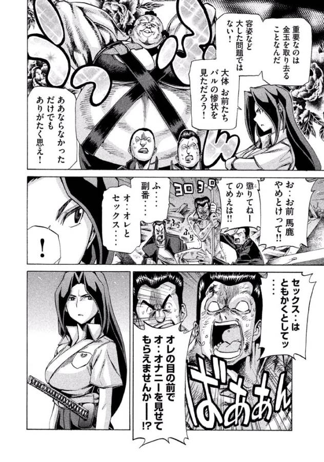 Sentou Hakai Gakuen Dangerous - Chapter 9 - Page 8