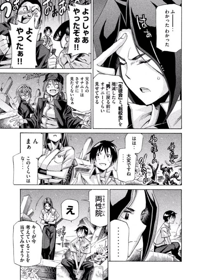 Sentou Hakai Gakuen Dangerous - Chapter 9 - Page 9