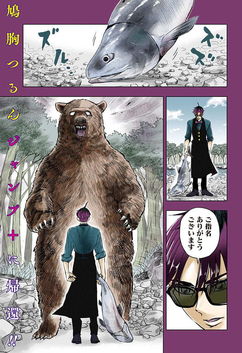 Sekkyaku Musou - Chapter 1 - Page 1