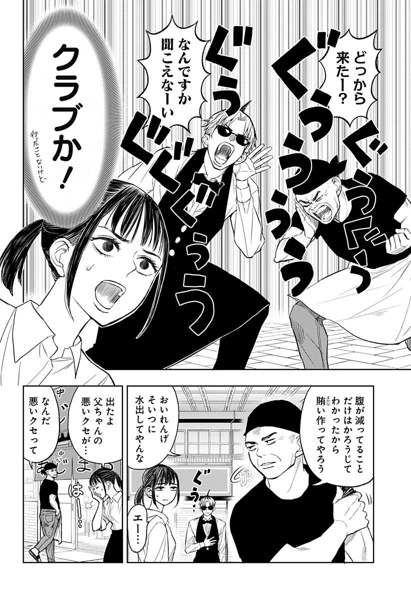 Sekkyaku Musou - Chapter 1 - Page 10