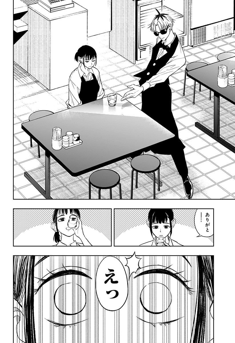 Sekkyaku Musou - Chapter 1 - Page 12