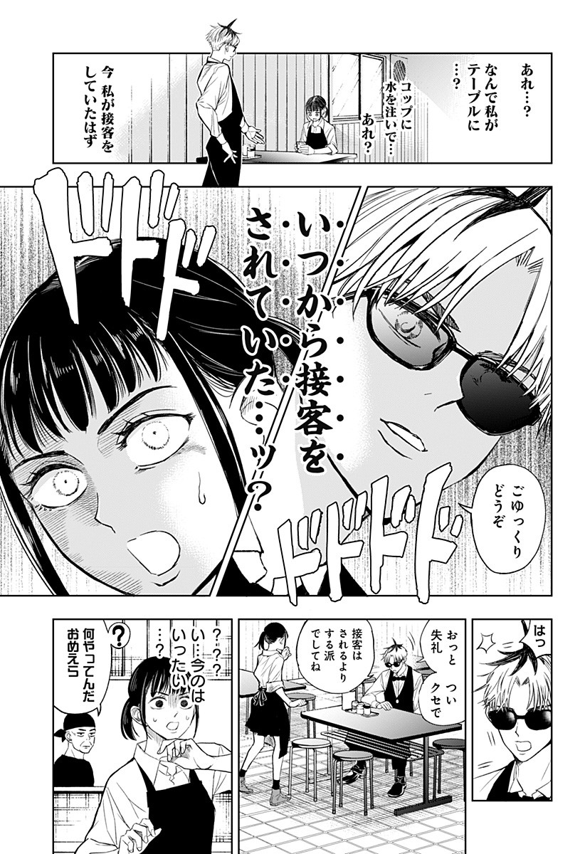 Sekkyaku Musou - Chapter 1 - Page 13