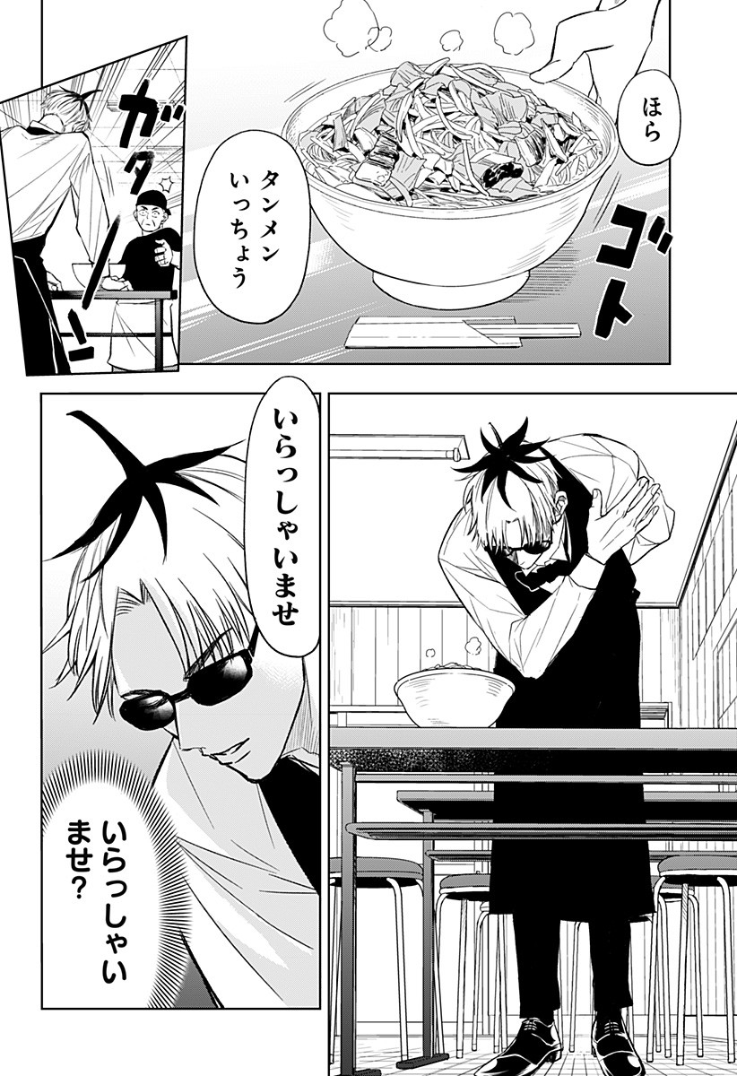 Sekkyaku Musou - Chapter 1 - Page 14