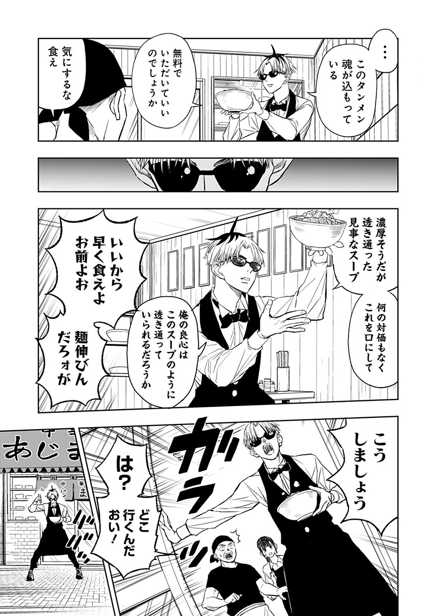 Sekkyaku Musou - Chapter 1 - Page 15