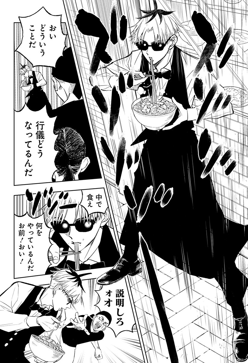 Sekkyaku Musou - Chapter 1 - Page 16