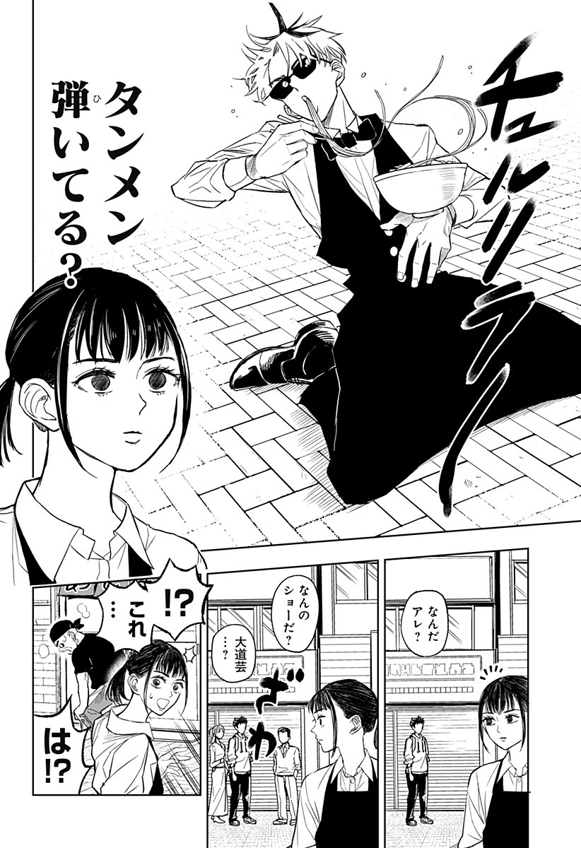 Sekkyaku Musou - Chapter 1 - Page 18