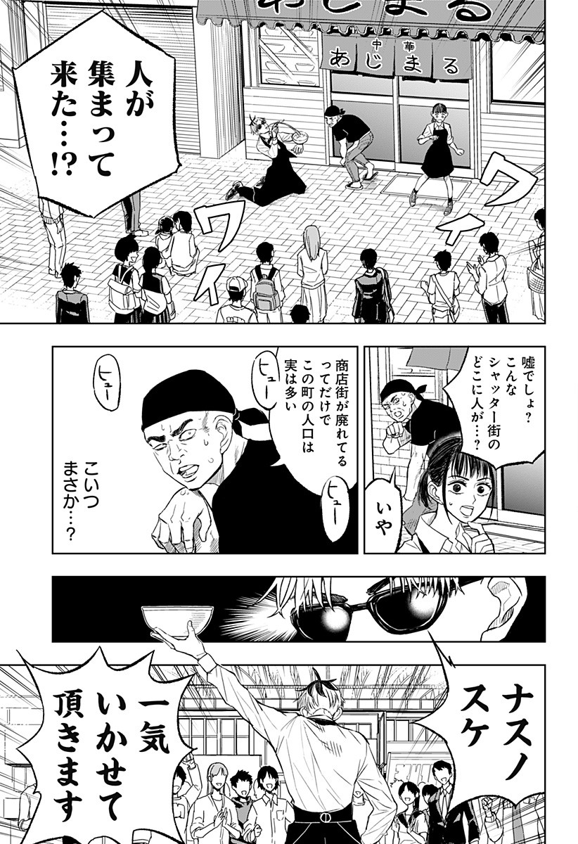 Sekkyaku Musou - Chapter 1 - Page 19