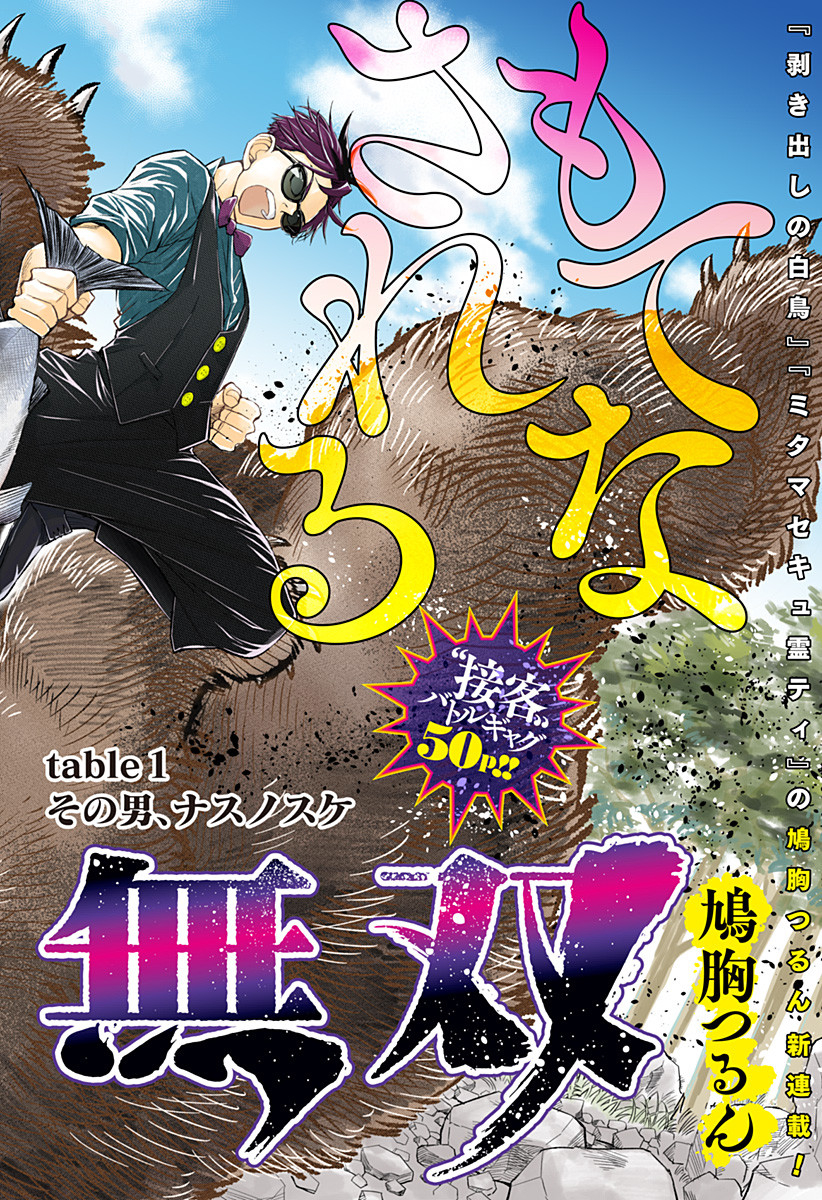 Sekkyaku Musou - Chapter 1 - Page 2