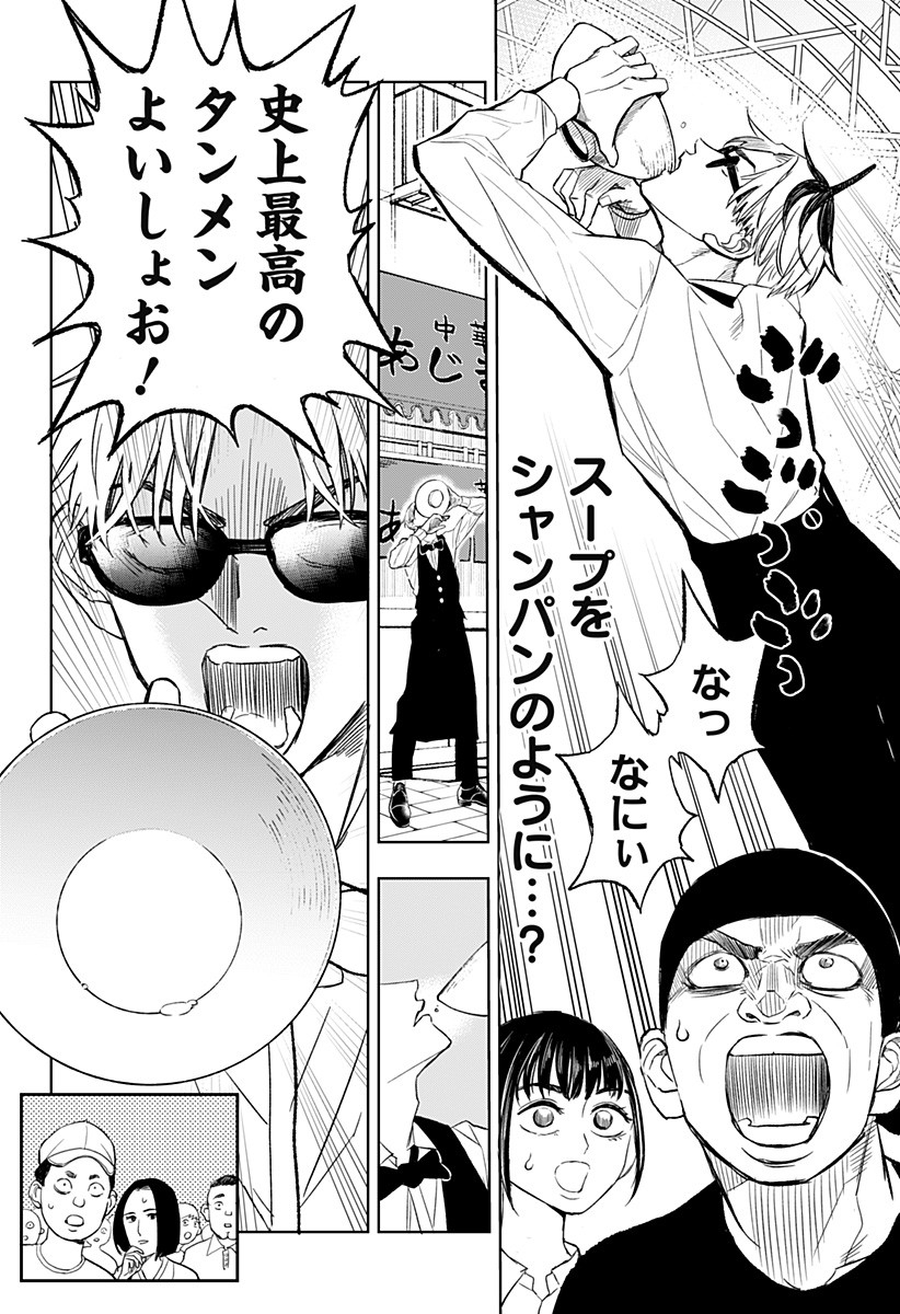 Sekkyaku Musou - Chapter 1 - Page 20