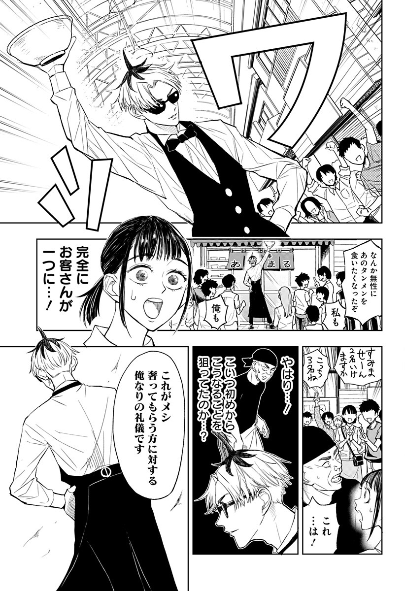 Sekkyaku Musou - Chapter 1 - Page 21