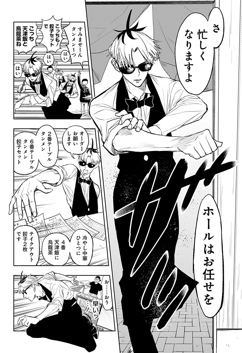 Sekkyaku Musou - Chapter 1 - Page 22