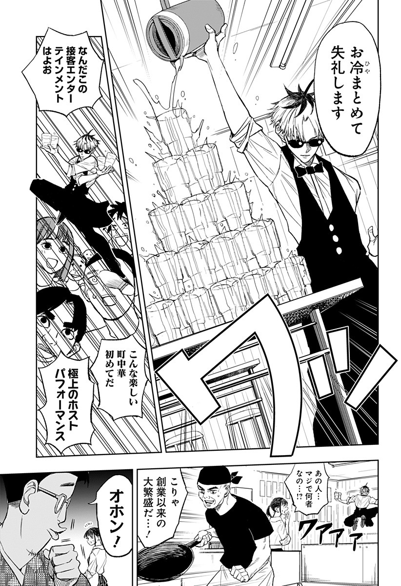 Sekkyaku Musou - Chapter 1 - Page 23