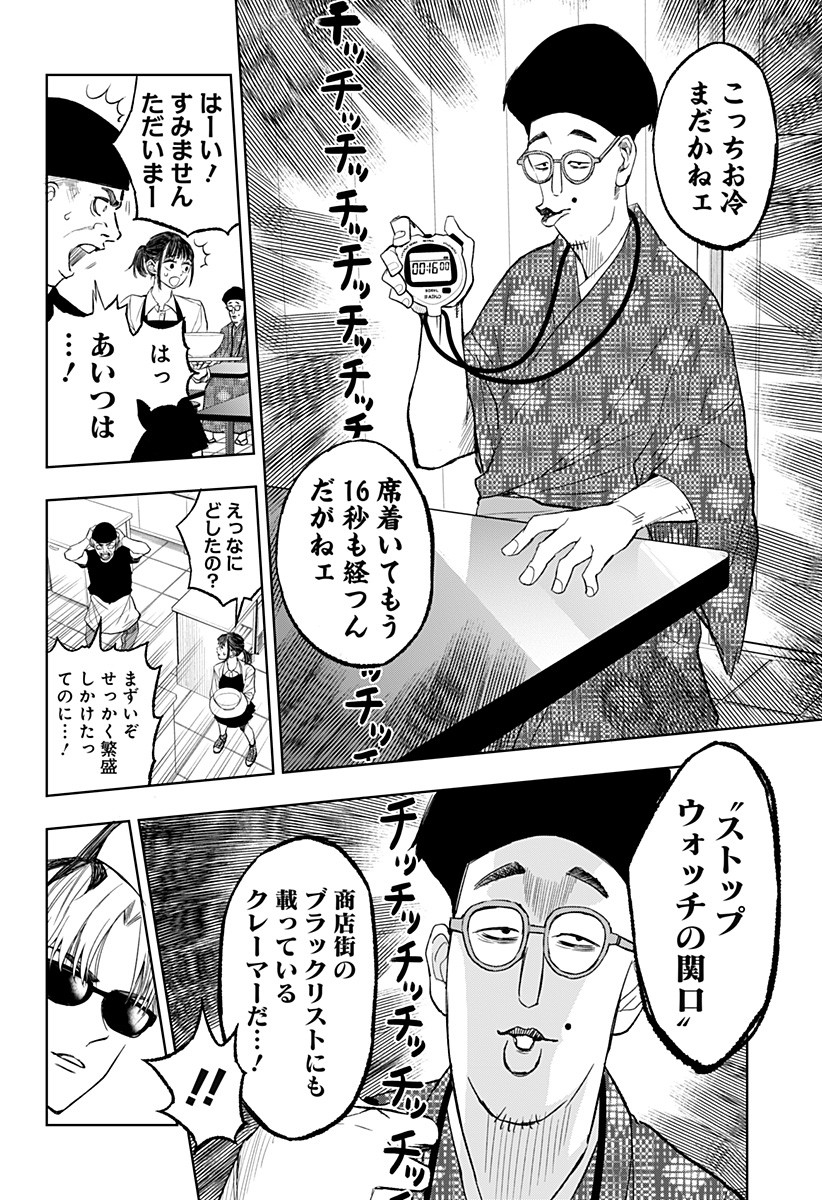 Sekkyaku Musou - Chapter 1 - Page 24