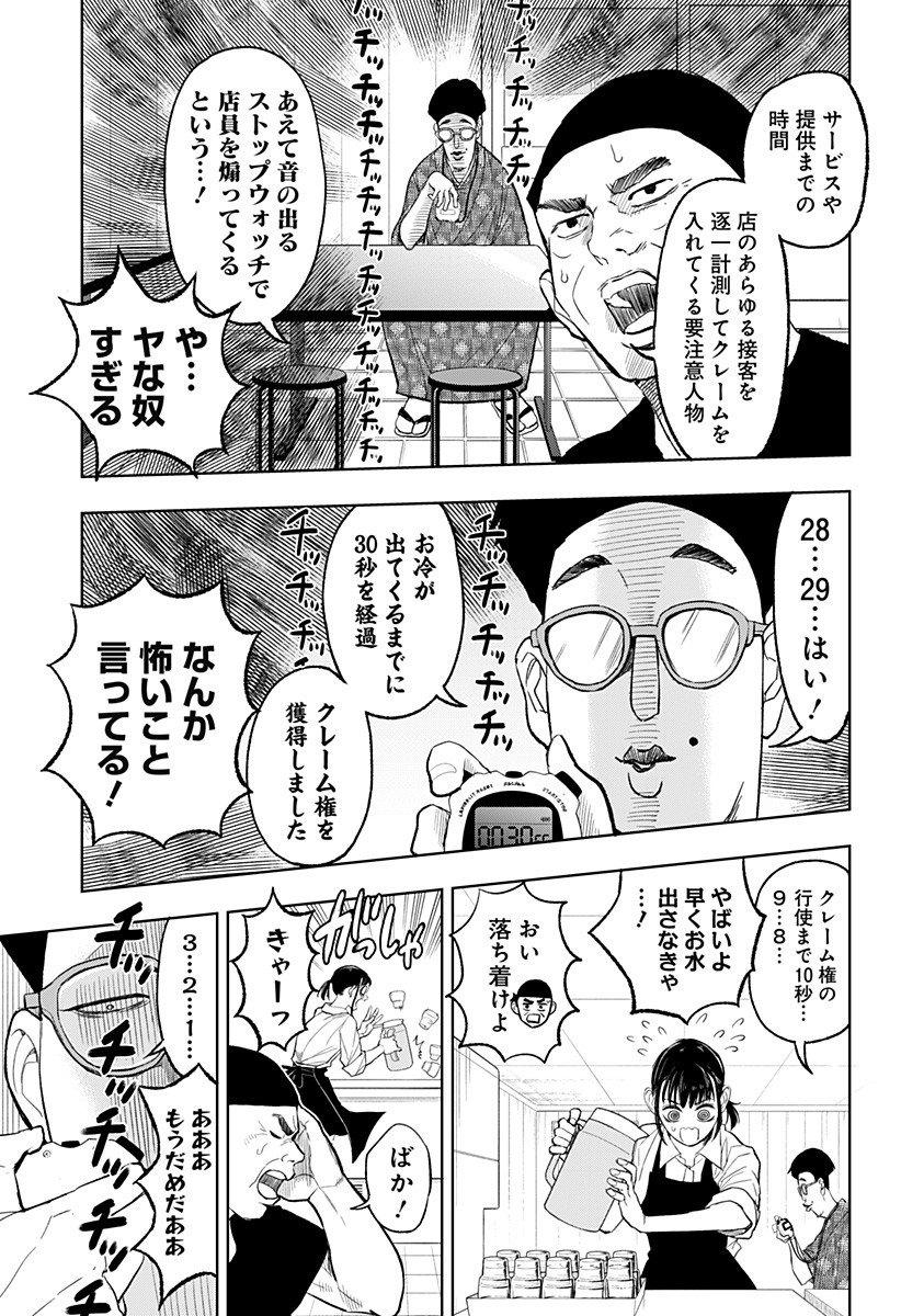 Sekkyaku Musou - Chapter 1 - Page 25