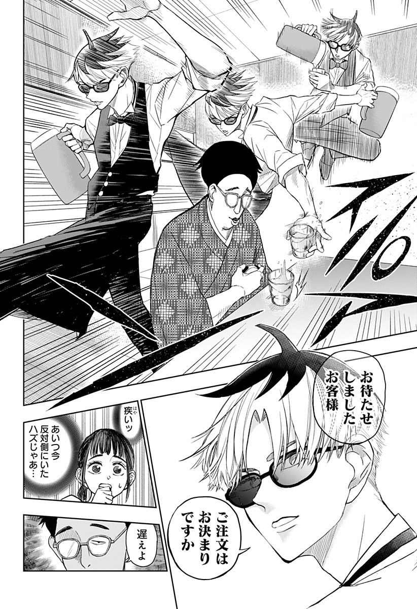 Sekkyaku Musou - Chapter 1 - Page 26