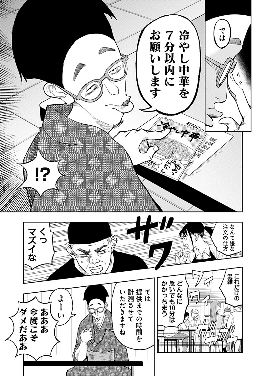 Sekkyaku Musou - Chapter 1 - Page 27