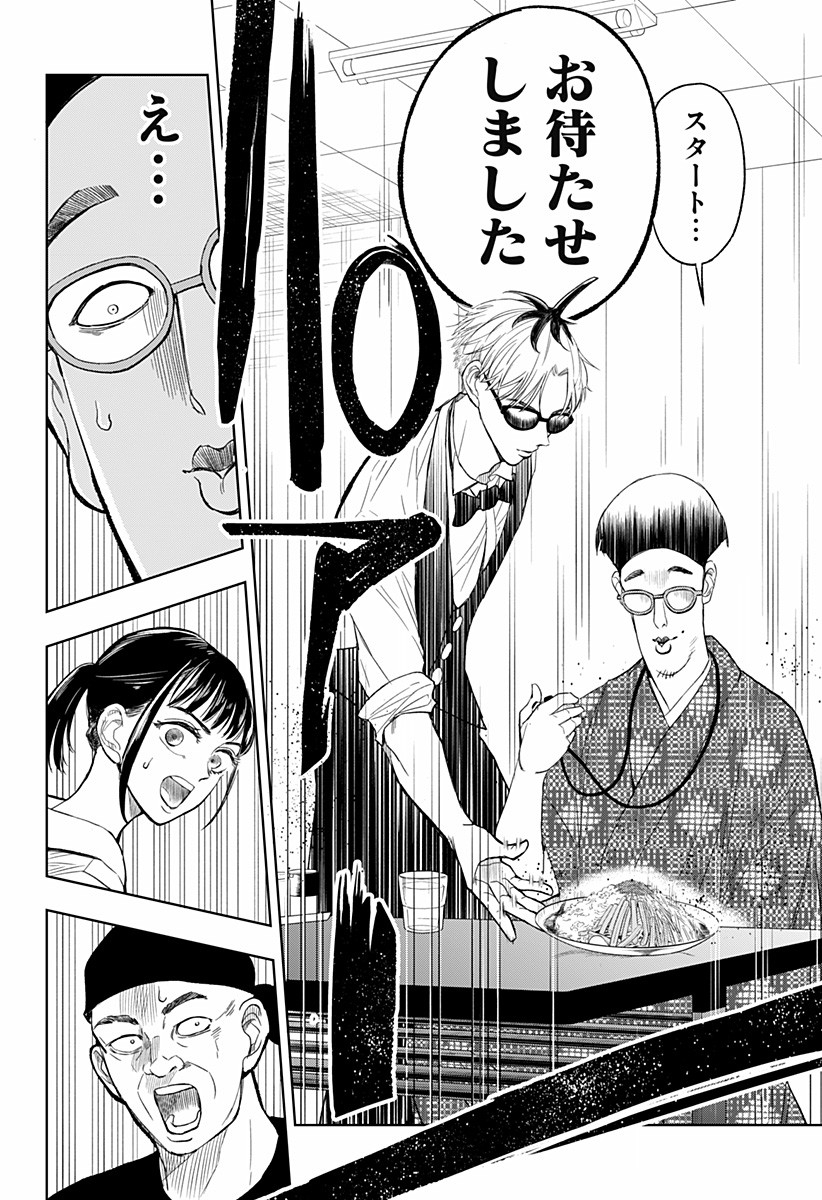 Sekkyaku Musou - Chapter 1 - Page 28