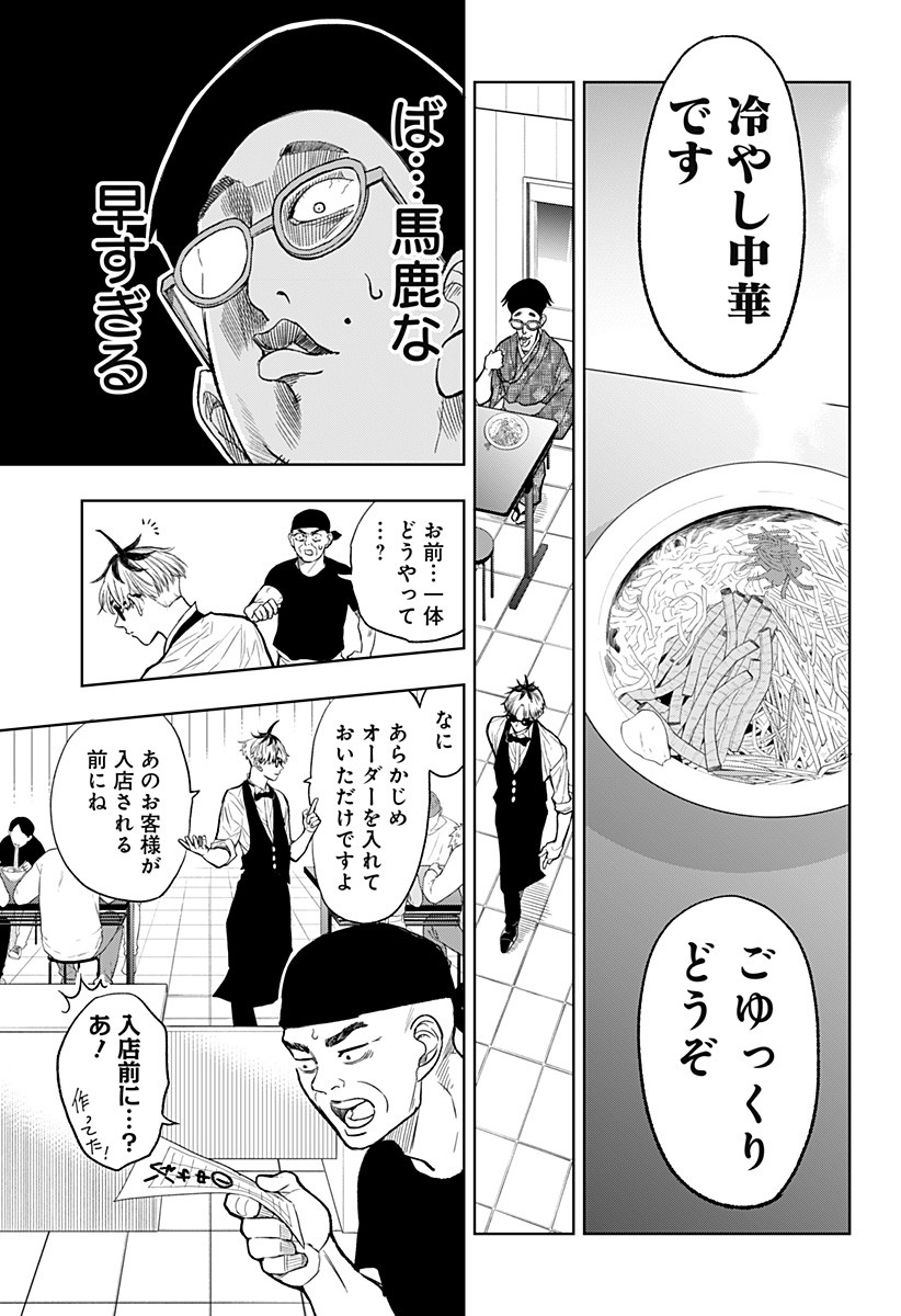 Sekkyaku Musou - Chapter 1 - Page 29