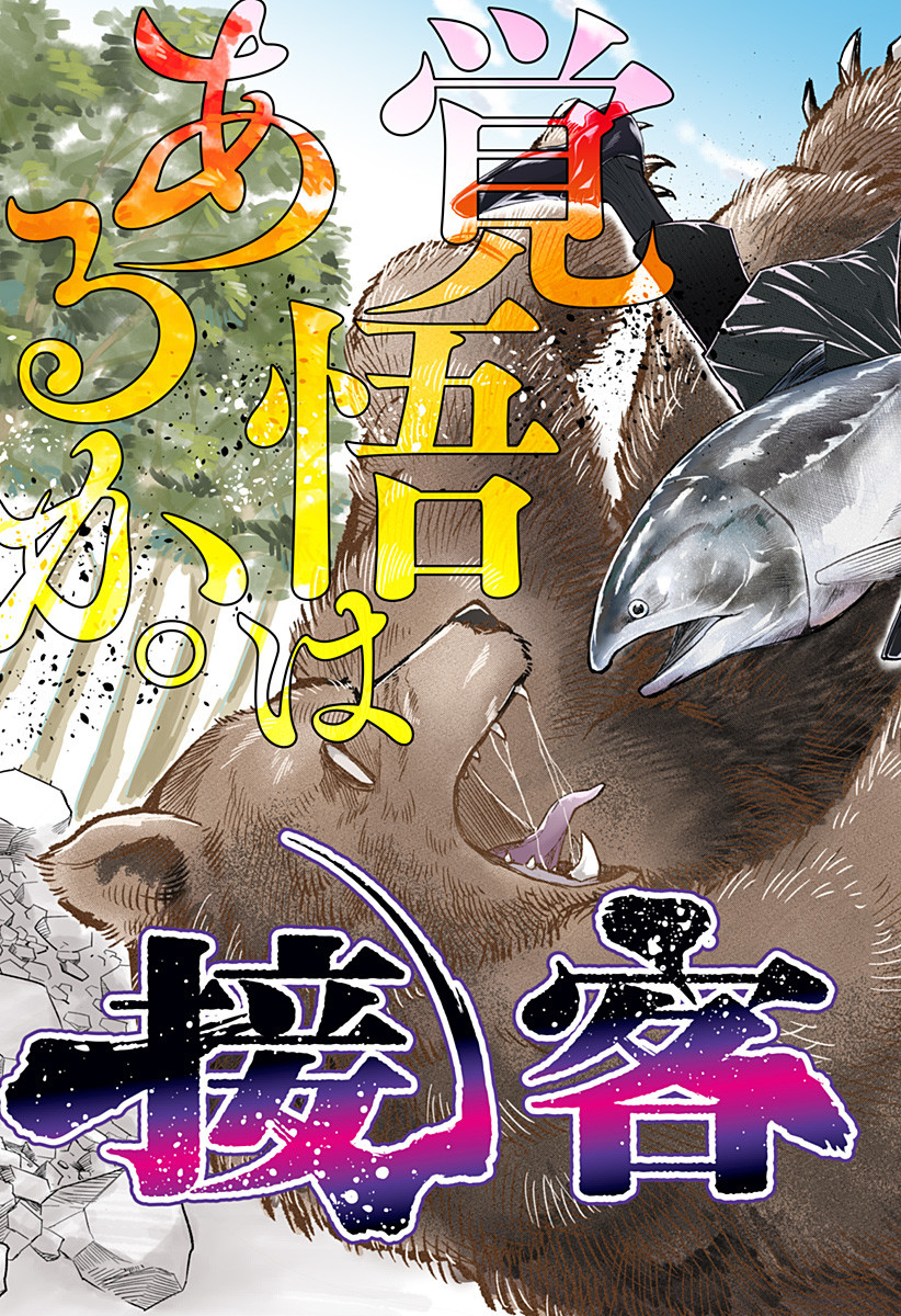 Sekkyaku Musou - Chapter 1 - Page 3