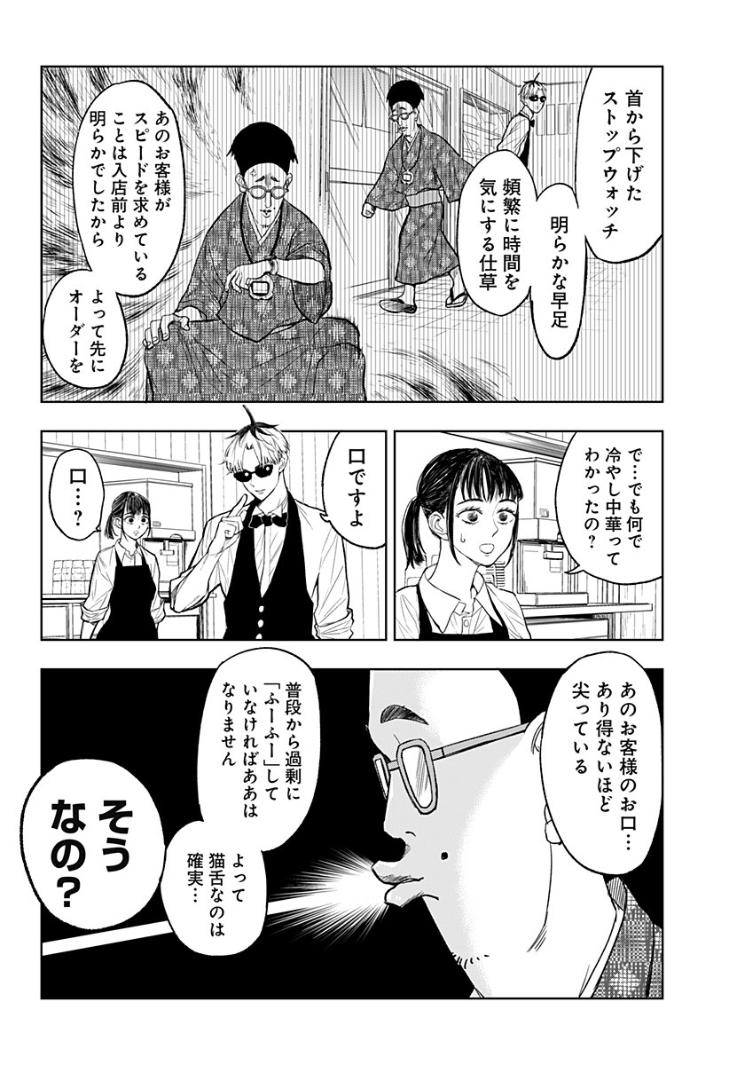 Sekkyaku Musou - Chapter 1 - Page 30
