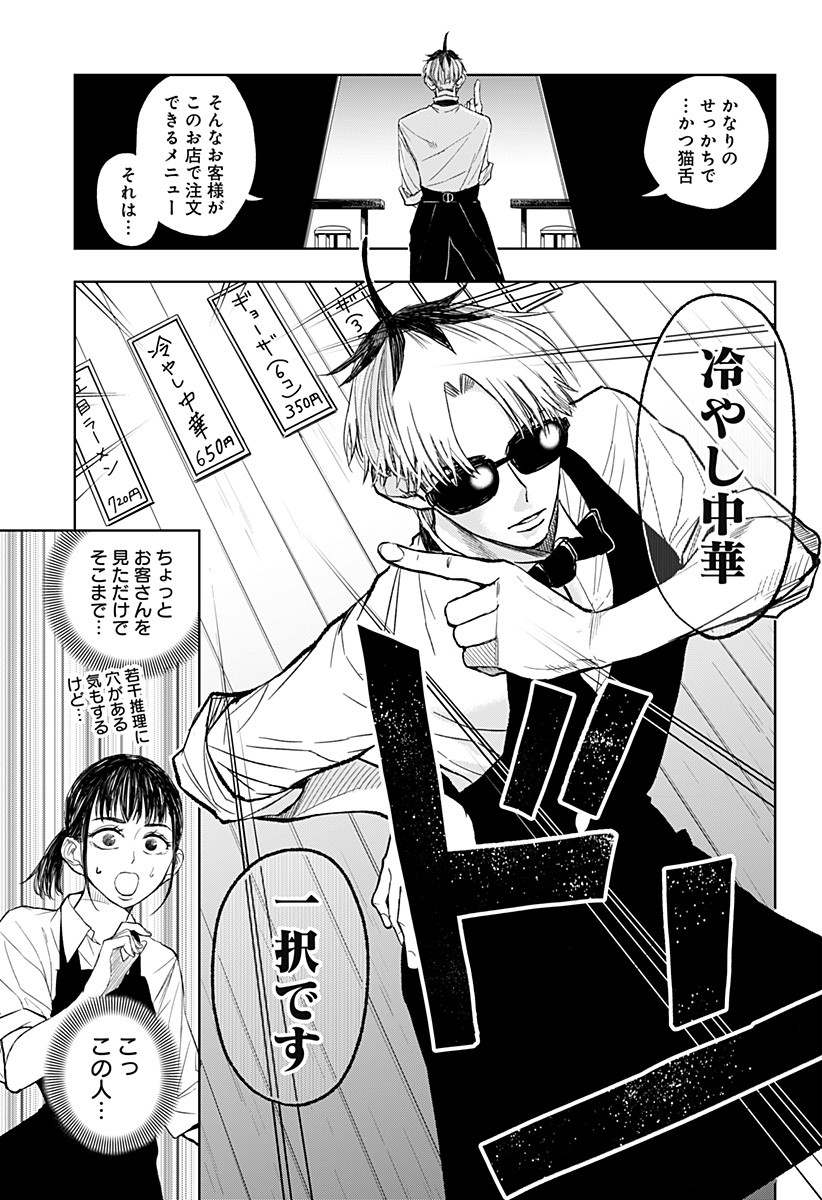 Sekkyaku Musou - Chapter 1 - Page 31