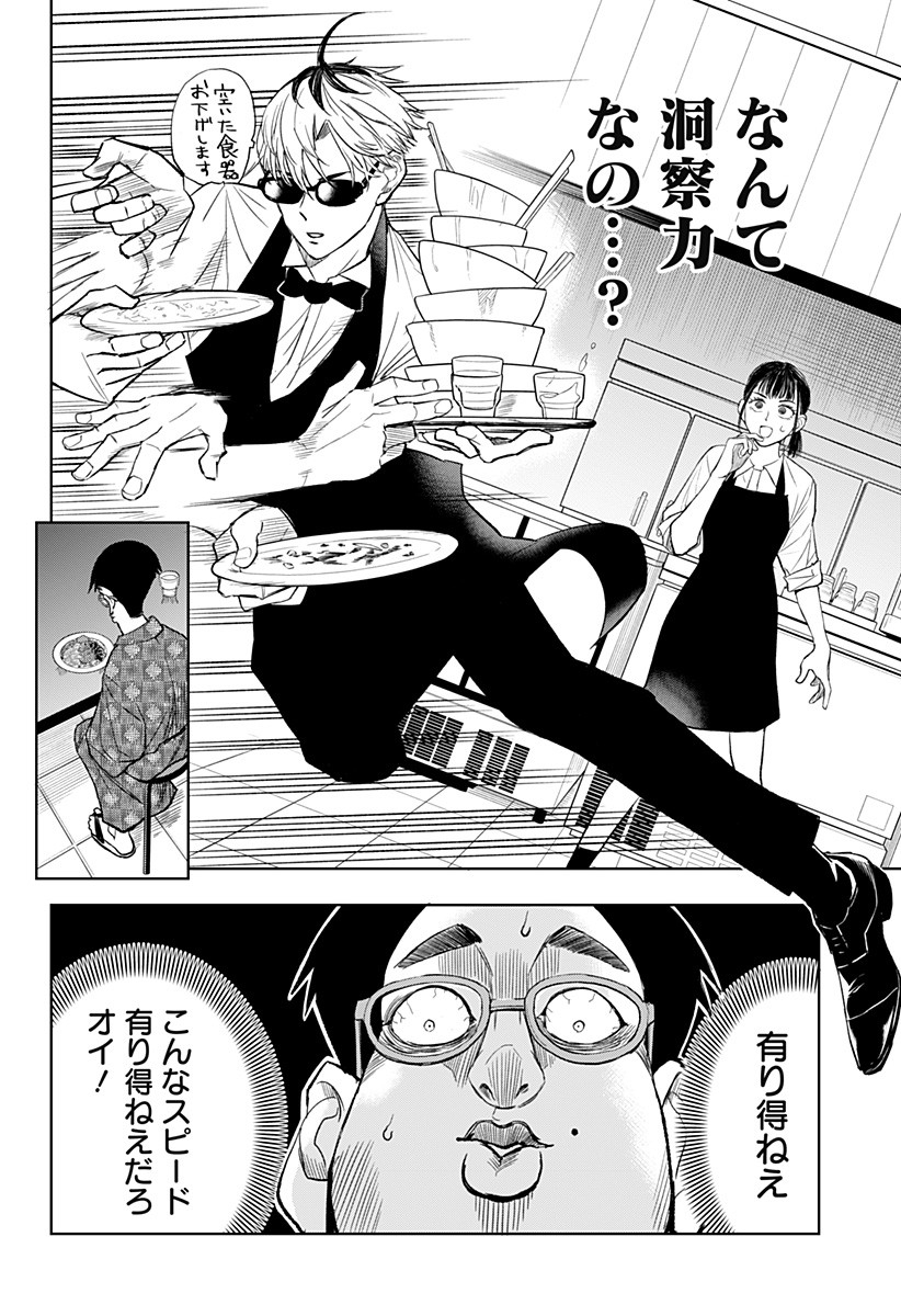 Sekkyaku Musou - Chapter 1 - Page 32