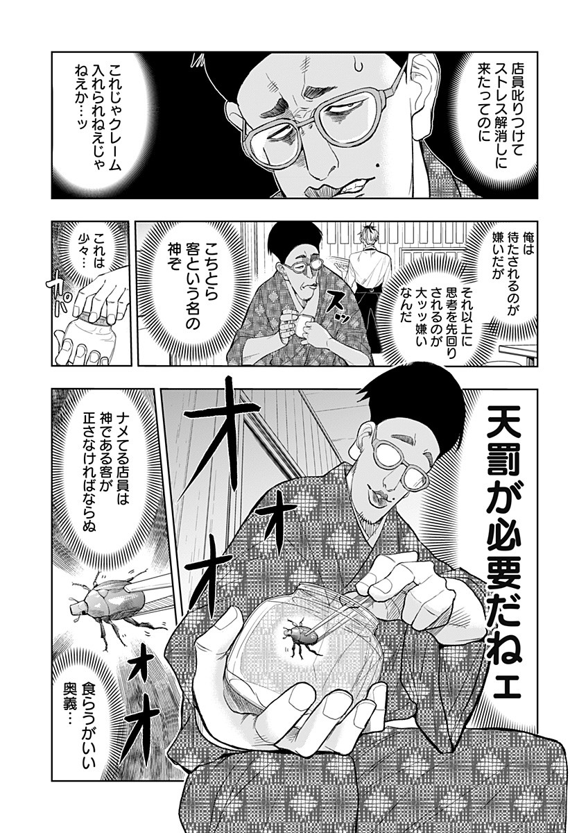 Sekkyaku Musou - Chapter 1 - Page 33