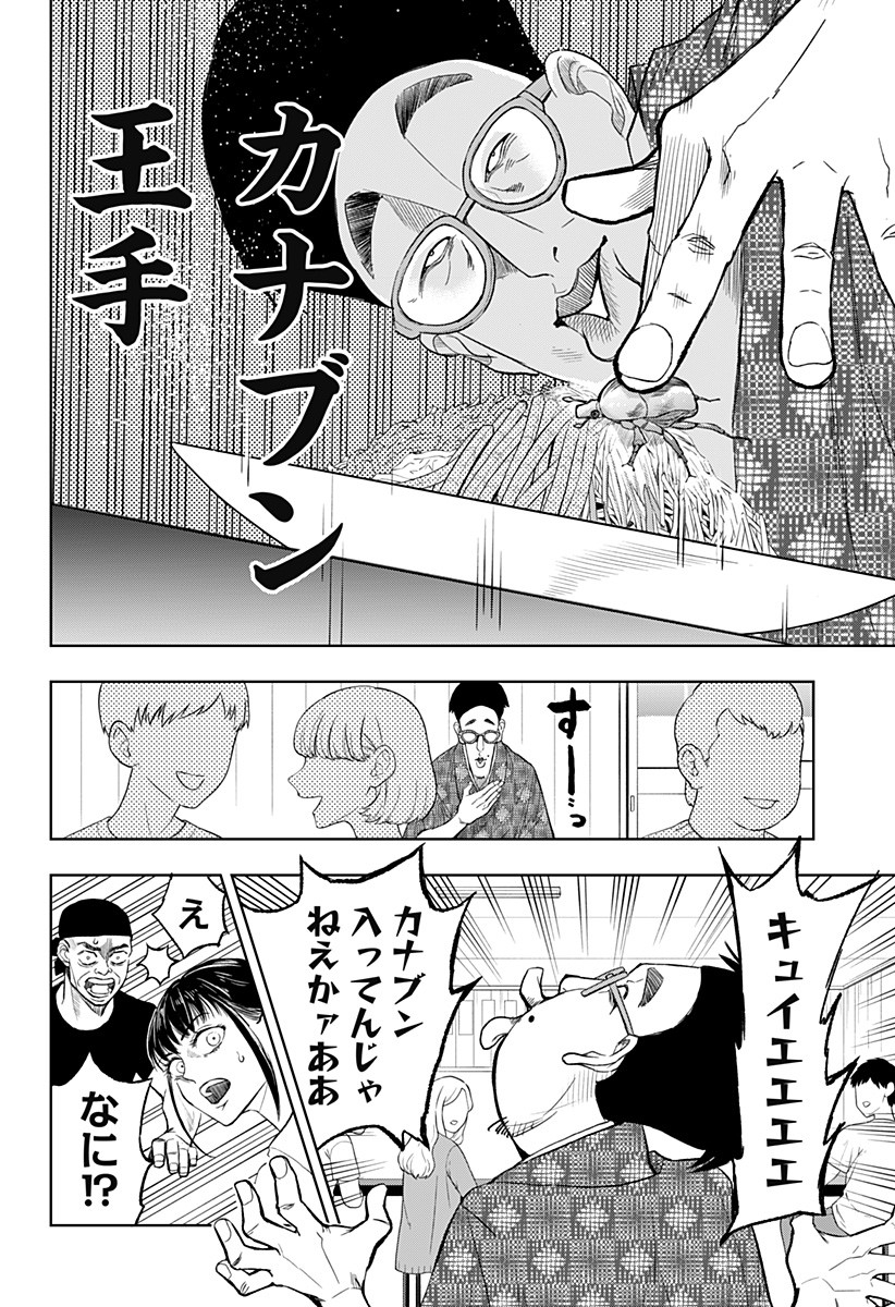 Sekkyaku Musou - Chapter 1 - Page 34