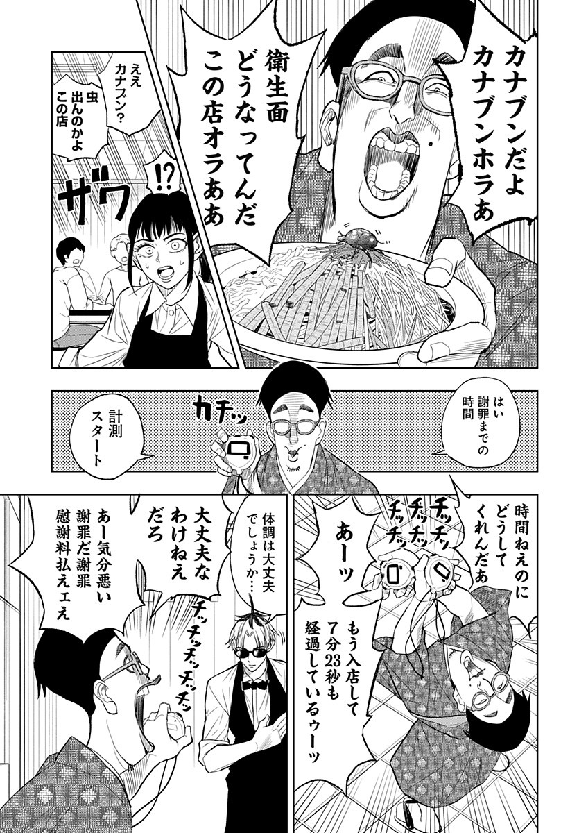 Sekkyaku Musou - Chapter 1 - Page 35