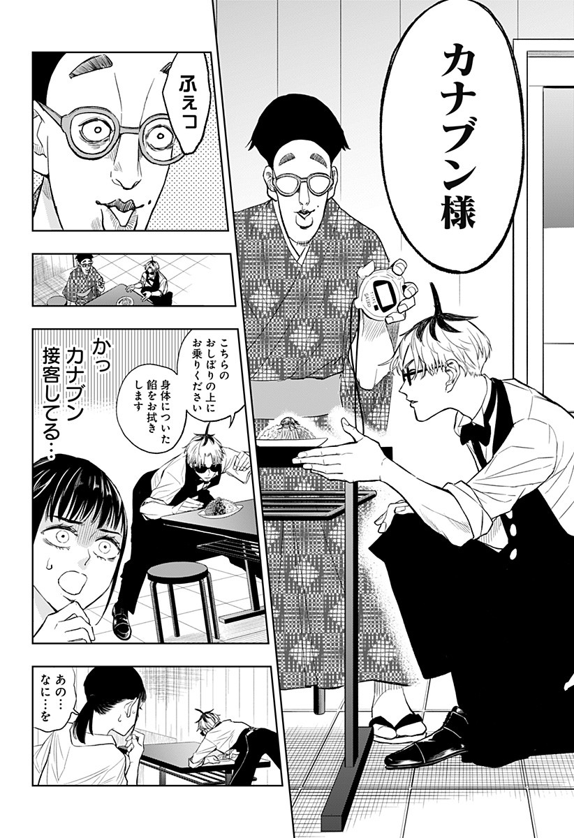 Sekkyaku Musou - Chapter 1 - Page 36