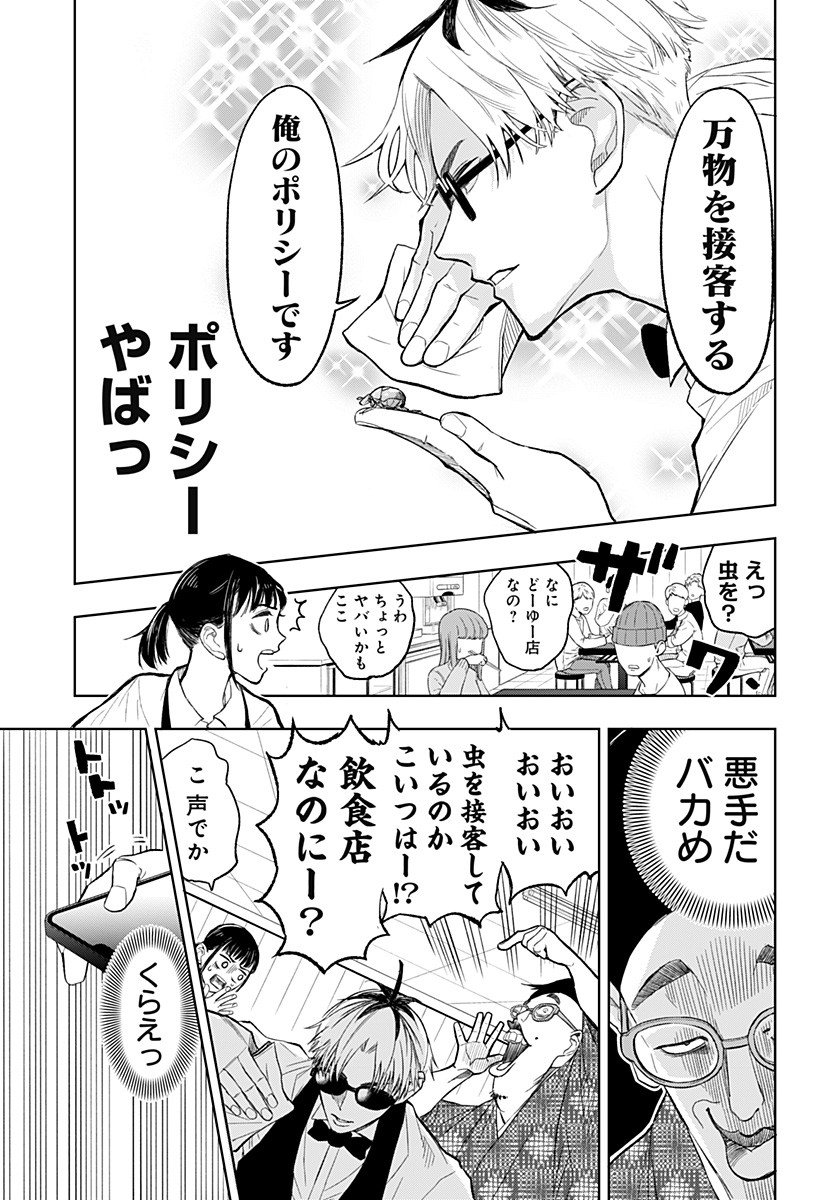 Sekkyaku Musou - Chapter 1 - Page 37