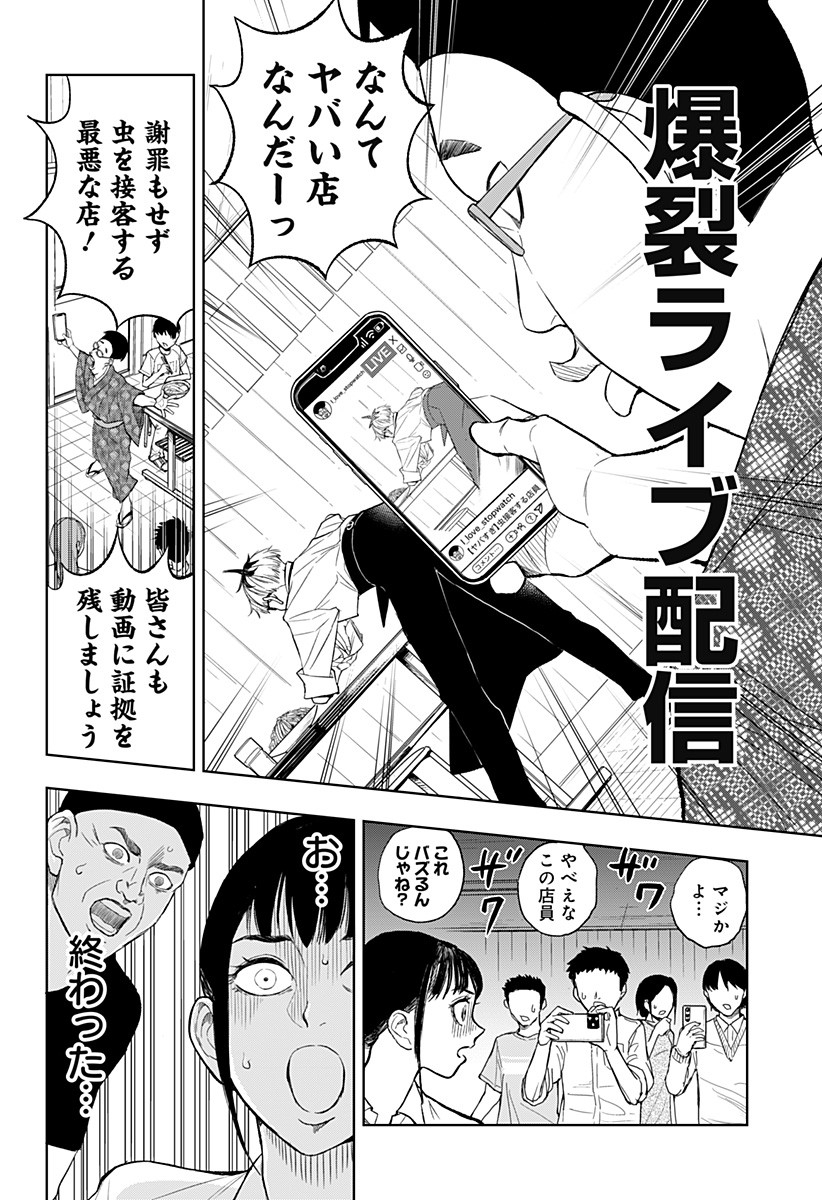 Sekkyaku Musou - Chapter 1 - Page 38