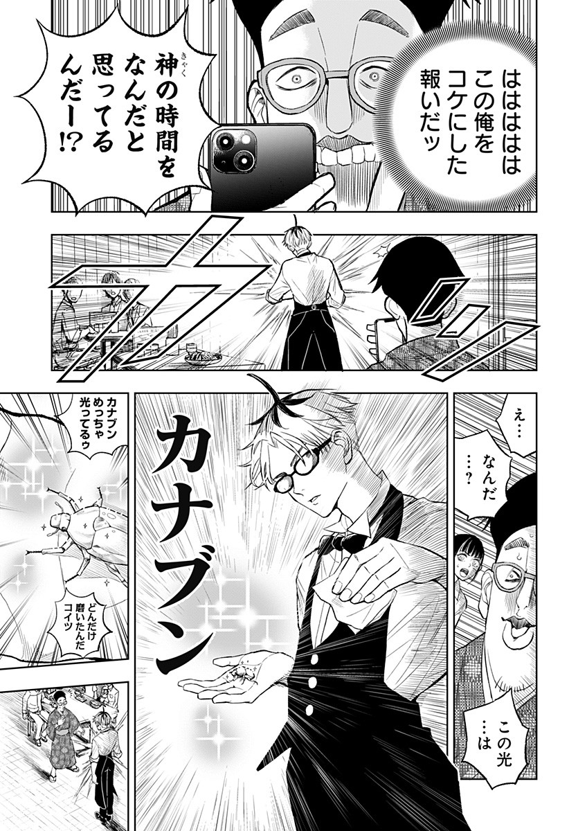 Sekkyaku Musou - Chapter 1 - Page 39