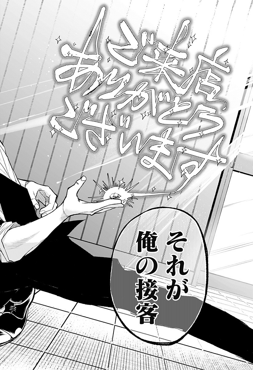 Sekkyaku Musou - Chapter 1 - Page 42