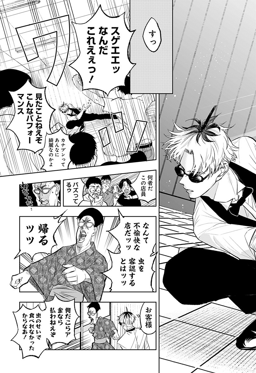 Sekkyaku Musou - Chapter 1 - Page 43