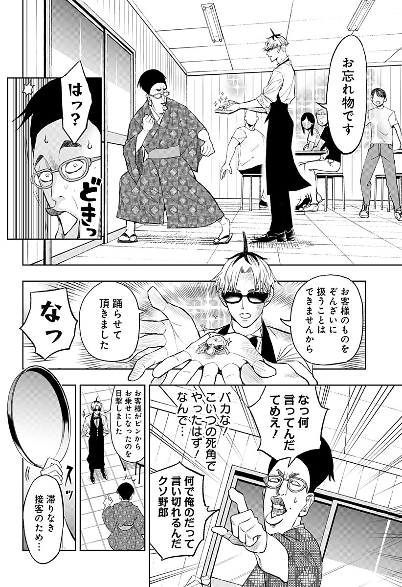 Sekkyaku Musou - Chapter 1 - Page 44