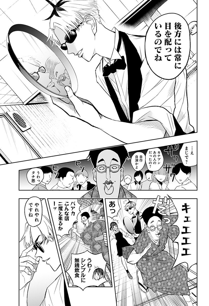 Sekkyaku Musou - Chapter 1 - Page 45