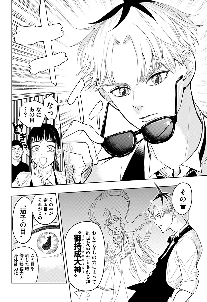 Sekkyaku Musou - Chapter 1 - Page 46