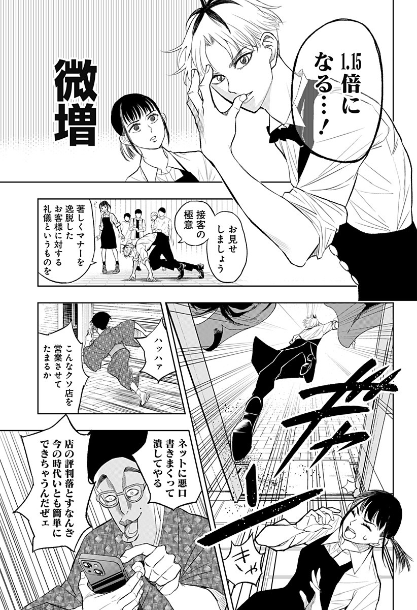 Sekkyaku Musou - Chapter 1 - Page 47