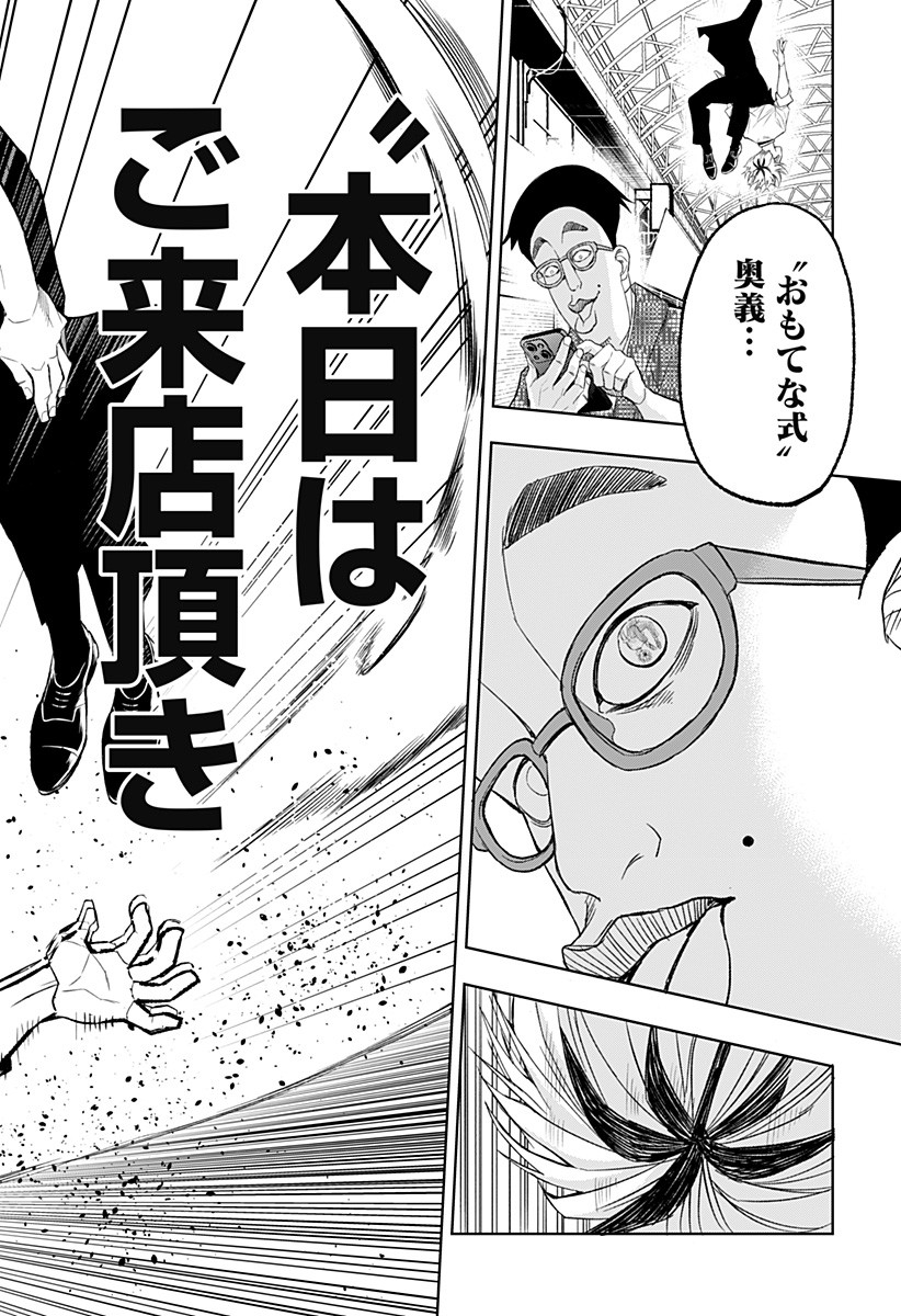 Sekkyaku Musou - Chapter 1 - Page 48