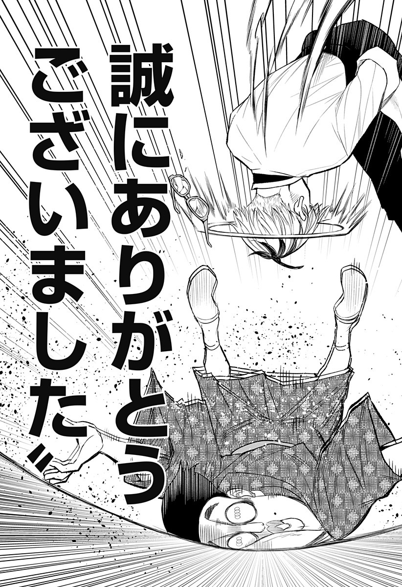 Sekkyaku Musou - Chapter 1 - Page 49