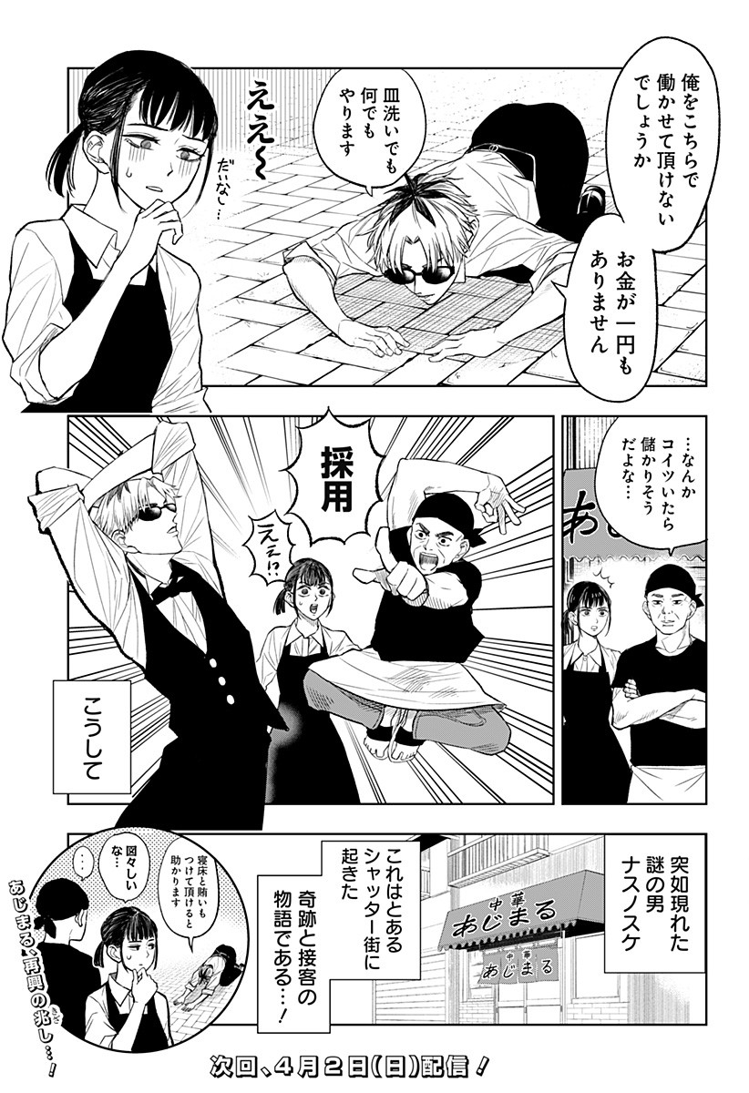 Sekkyaku Musou - Chapter 1 - Page 51