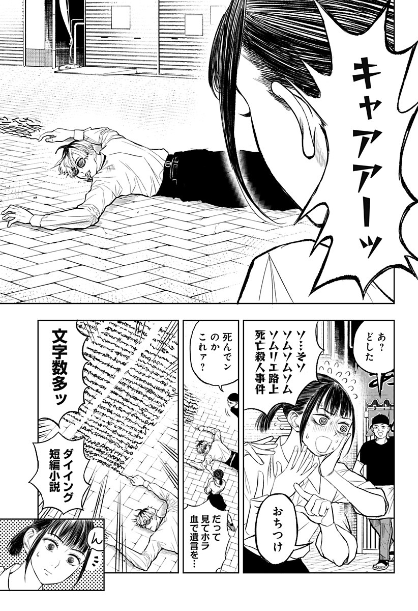 Sekkyaku Musou - Chapter 1 - Page 7