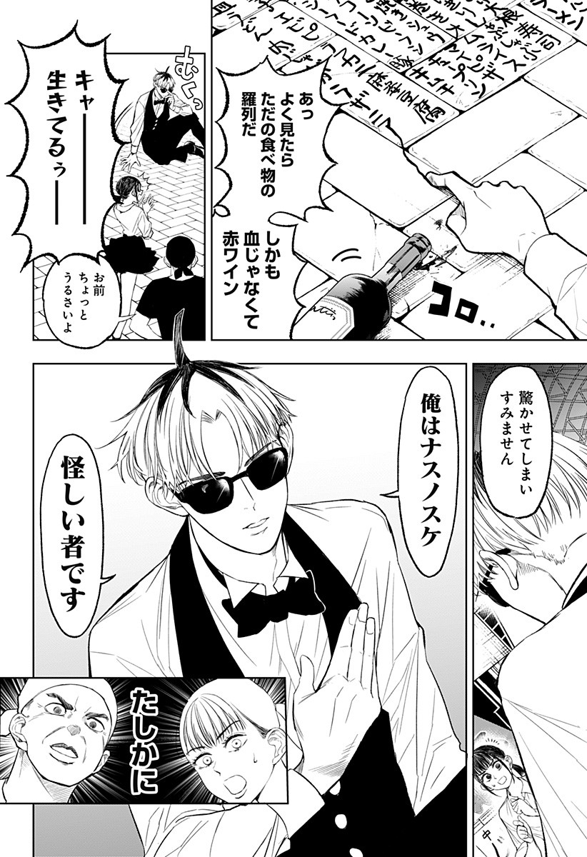 Sekkyaku Musou - Chapter 1 - Page 8