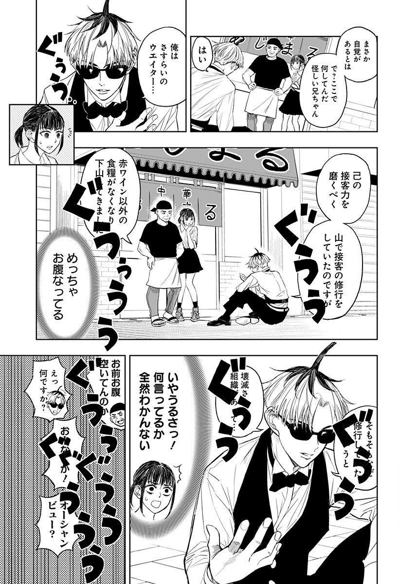 Sekkyaku Musou - Chapter 1 - Page 9