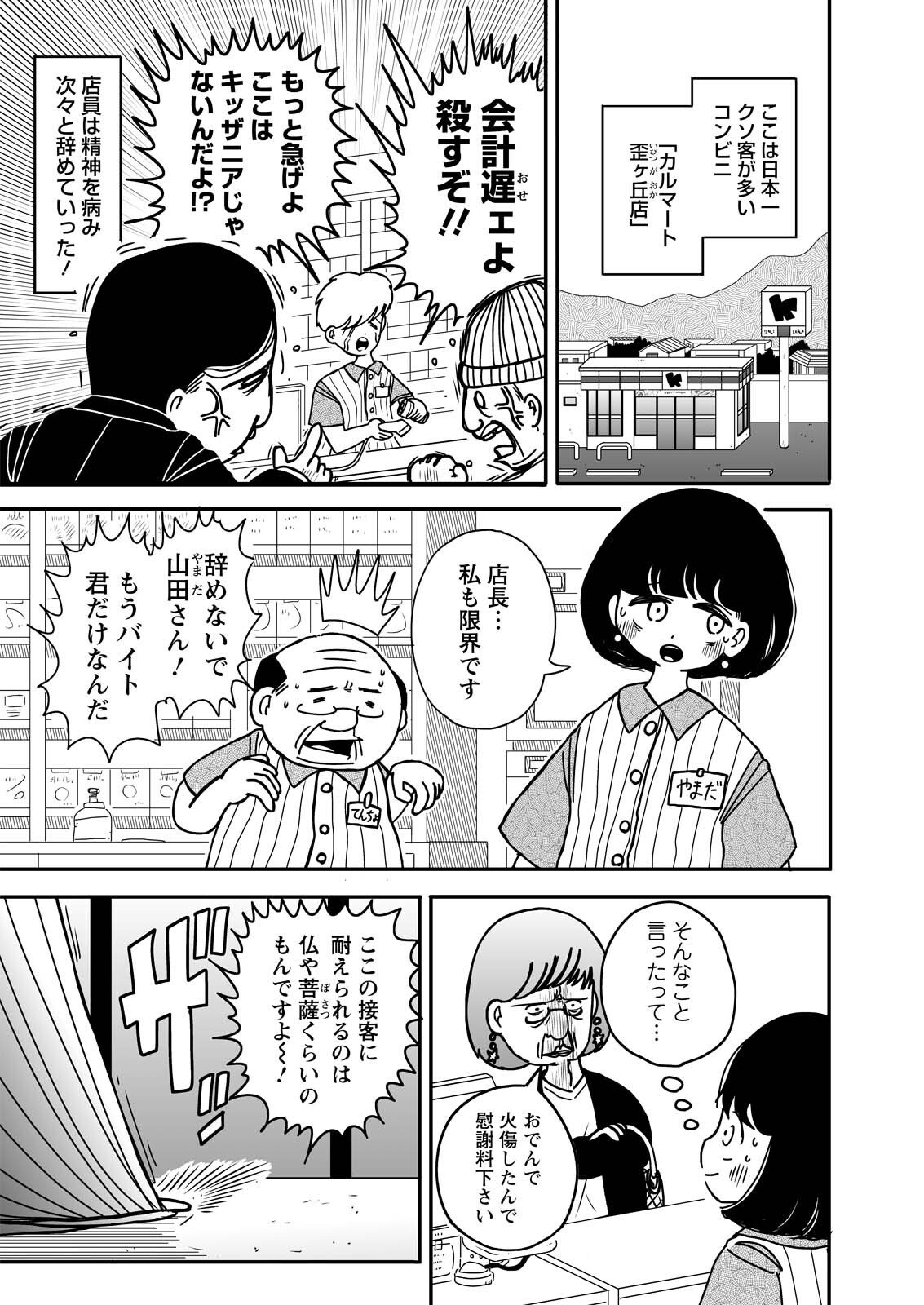Settaku Shugyou!! Bosatsu-chan - Chapter 1 - Page 1